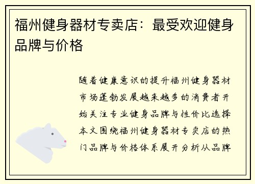 福州健身器材专卖店：最受欢迎健身品牌与价格