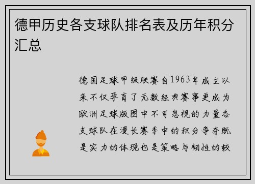 德甲历史各支球队排名表及历年积分汇总