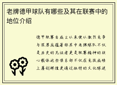 老牌德甲球队有哪些及其在联赛中的地位介绍